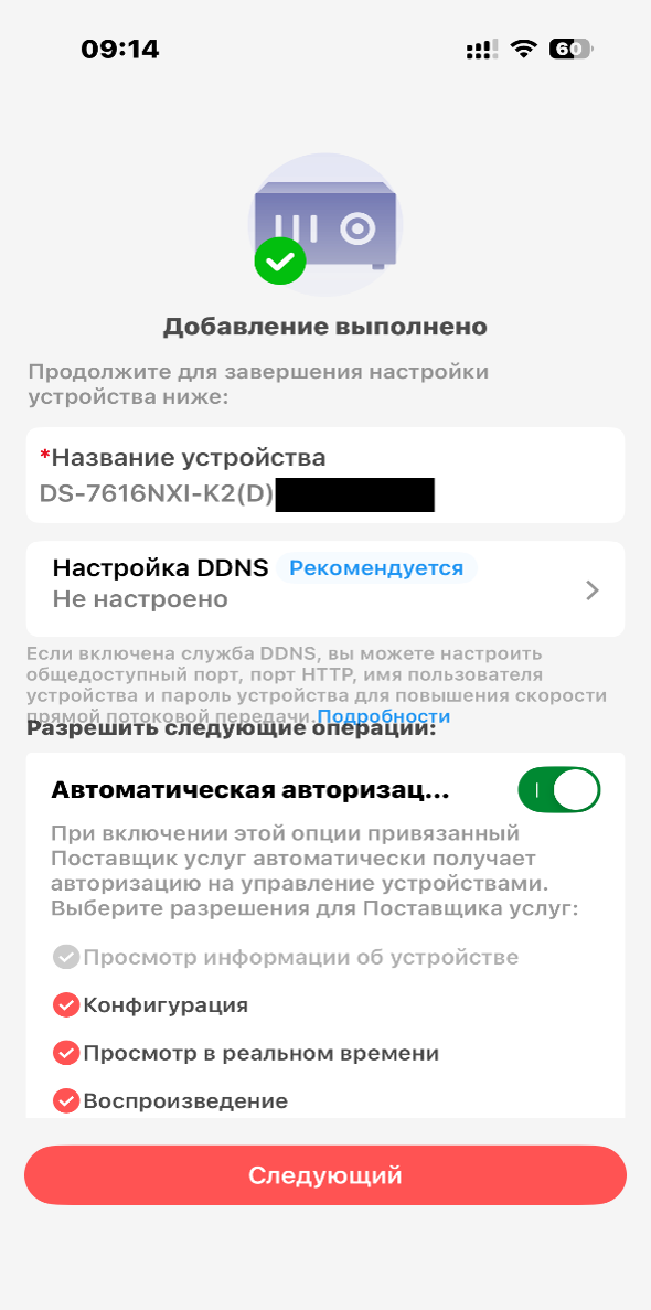 Добавление устройства