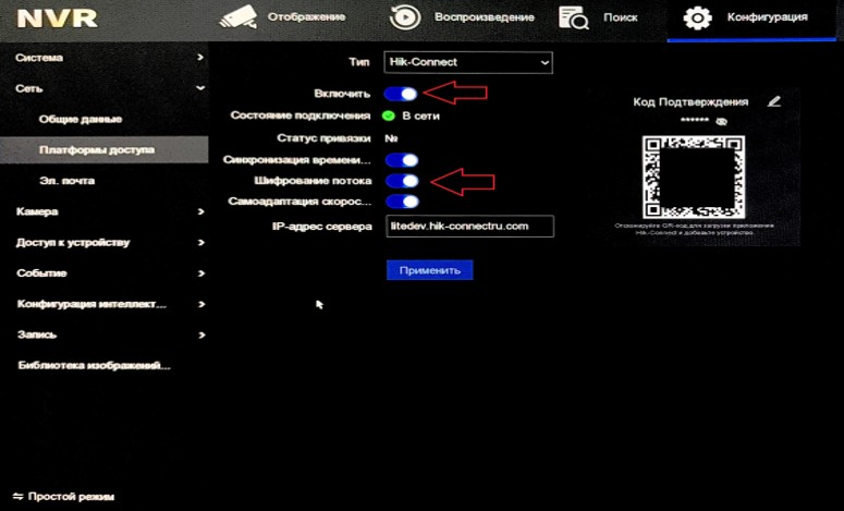 Активация Hik-Connect на NVR