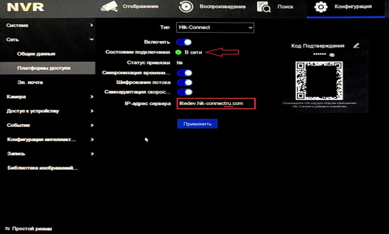 Настройка Росссийского сервера Hik-Connect