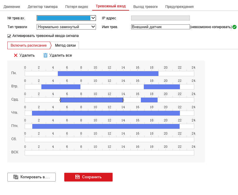 Настройка тревожных входов